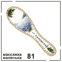 Массажка Оз. Телецкое (мал.)_1