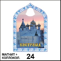 Магнит Кострома (арка с колокольч.)_1