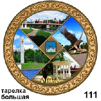 Тарелка Орел (бол.)_1