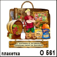 У хорошего хозяина..._1