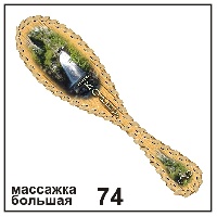 Массажка Оз. Телецкое (большая)_1