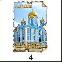 Магнит Задонск (винтаж)_1