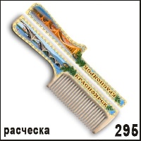 Расческа Красноярск_1