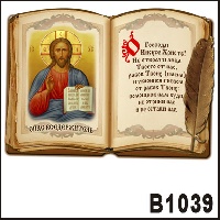 Спас Вседержитель (книга с пером)_1