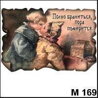 Полно браниться_1