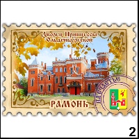 Сувенир Магнит Рамонь (марка) - купить Г354/002