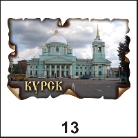 Магнит Курск (винтаж)_1