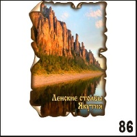 Магнит Якутск (винтаж)_1