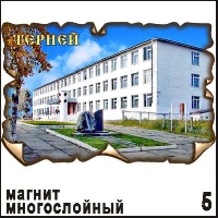 Магнит Терней (многослойный)_1