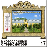 Магнит Серафимо-Саровский монастырь (арка с терм.)