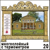 Сувенир Магнит Тарханы (арка с терм.) - купить Г355/020
