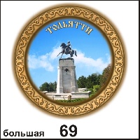 Тарелка Тольятти (дерево)_1