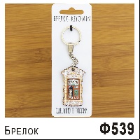 Ф539