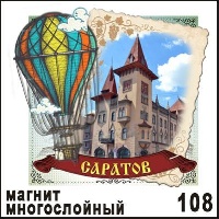 Магнит Саратов_1