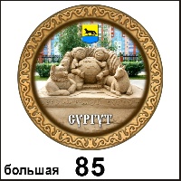 Тарелка Сургут (бол.)_1