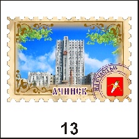 Магнит Ачинск (марка) - Г145/013