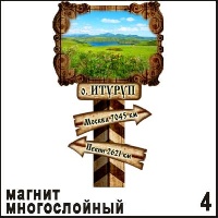 Магнит Итуруп (столб-указатель)_1