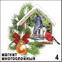 Магнит Березники (домик с шариком)_1