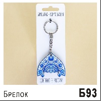 Б93