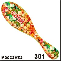 Массажка Сочи (большая)_1