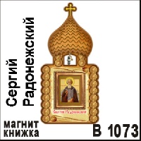Церковь Сергей Радонежский_1