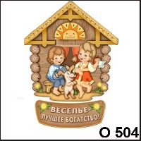 Веселье - лучшее богатство_1