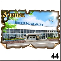 Магнит Ачинск (винтаж)_1