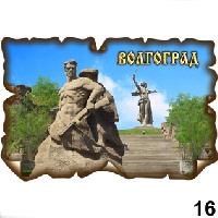 Магнит Волгоград (винтаж)_1