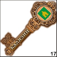 Сувенир Магнит Калязин (ключ) - купить Г153/017