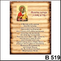 Молитва матери о своих детях_1