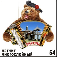 Магнит Братск многослойный 9,4х9,9_1