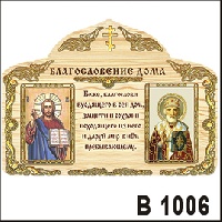 Благословение дома_1