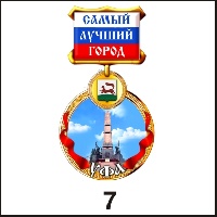 Сувенир Медаль Уфа (медаль) - купить Г130/007