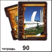 Тетрадь Самара_1