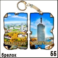Брелок Архангельск (винтажик)_1