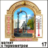 Магнит Саранск (окно полукругл. с град.)_1
