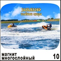 Магнит Завьялово (многослойный)_1