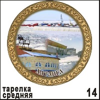 Тарелка Хатанга (ДВП)_1