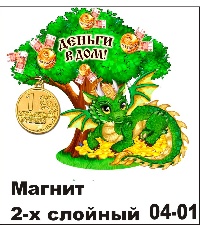 Сувенир Магнит денежное дерево - купить НГ24/04/01