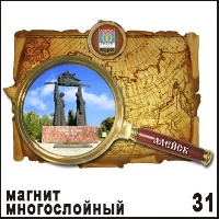 Магнит Алейск (многосл.)_1