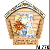 Сувенир Мамочка домик (у колыбельки) - купить М770