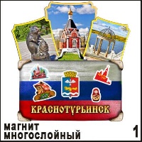 Магнит Краснотурьинск