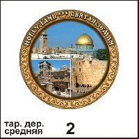 Сувенир Тарелка Израиль (дерево, средняя) - купить Г64/002