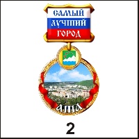 Сувенир Медаль Аша (медаль) - купить Г186/002