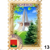 Магнит Брянск (марка) - Г249/013