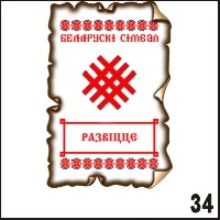 Магнит Беларусь (Развiцце)_1