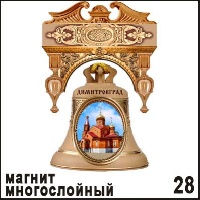 Магнит Дмитровград (колокол)_1