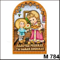 Сувенир Мамочка арка (с сыном) - купить М784