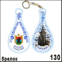 Брелок Карелия _1