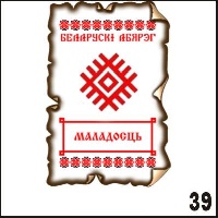 Магнит Беларусь (Маладосць)_1